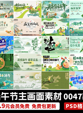 粽子龙舟端午节传统节日活动主视觉宣传展板背景psd设计素材模板