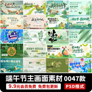粽子龙舟端午节传统节日活动主视觉宣传展板背景psd设计素材模板