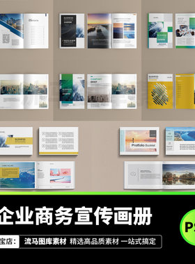 高端简约企业公司品牌宣传册画册产品手册排版PSD设计素材模板