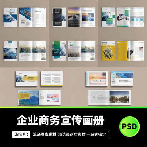 高端简约企业公司品牌宣传册画册产品手册排版PSD设计素材模板