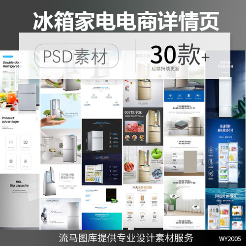 电商淘宝天猫家电冰箱创意简约时尚大气详情页设计PSD素材模板