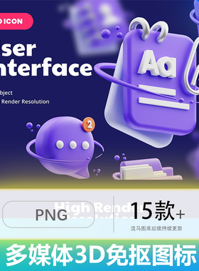 15款紫色系用户界面多媒体3D免抠icon图标元素PNG高清设计素材