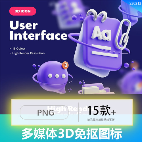 15款紫色系用户界面多媒体3D免抠icon图标元素PNG高清设计素材