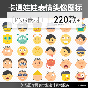 卡通简约极简手绘表情包图标卡通娃娃鬼脸圆形头像元 素png素材图