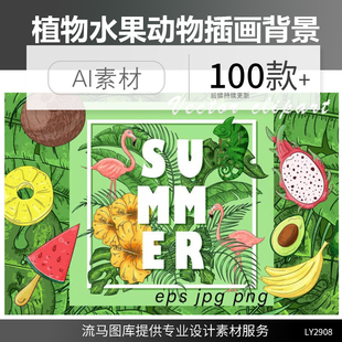 手绘夏天热带花卉水果动物植物元素四方纹理插画AI矢量设计素材图