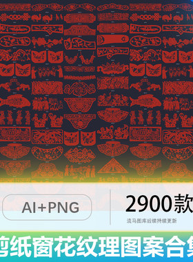 中国风春节传统民俗剪纸人物动物花鸟吉祥窗花图案AI矢量PNG素材