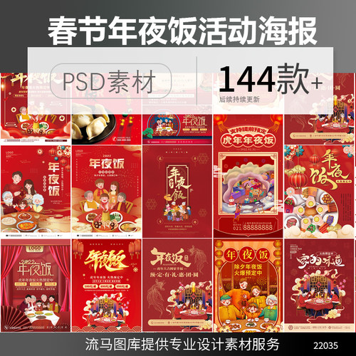 创意全家福团圆饭喜庆年夜饭酒店预订活动海报PSD设计素材模板