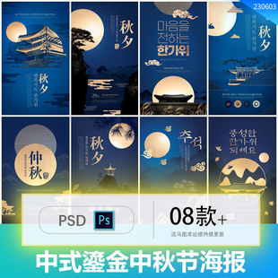 新中式 素剪纸中秋节插画海报PSD设计素材模板 中国风鎏金大气元