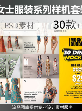 高端女士服装连衣裙泳衣短裤T恤卫衣运动衣设计样机PSD素材模板