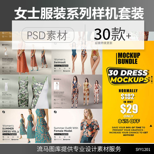 高端女士服装连衣裙泳衣短裤T恤卫衣运动衣设计样机PSD素材模板