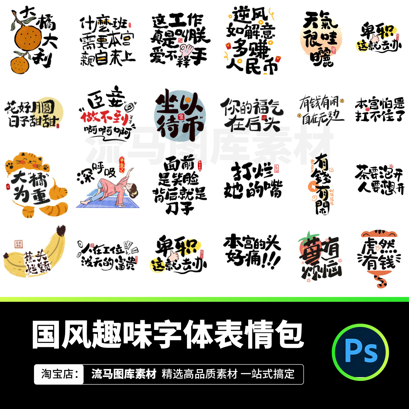 新中式中国风创意趣味搞怪书法字体表情包艺术字PSD免扣设计素材