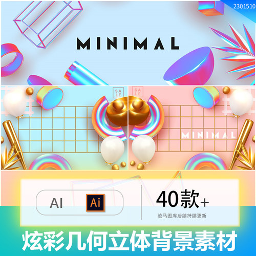 创意简约唯美立体几何炫彩主画面banner背景图AI矢量设计素材模板
