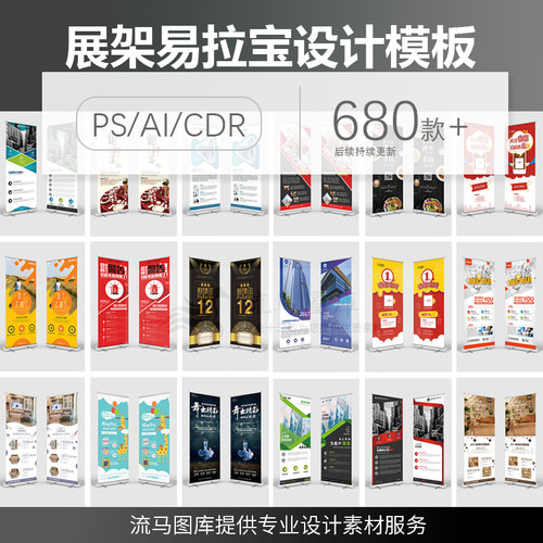 企业公司产品宣传活动x展架易拉宝设计素材PSD/AI/cdr格式模板