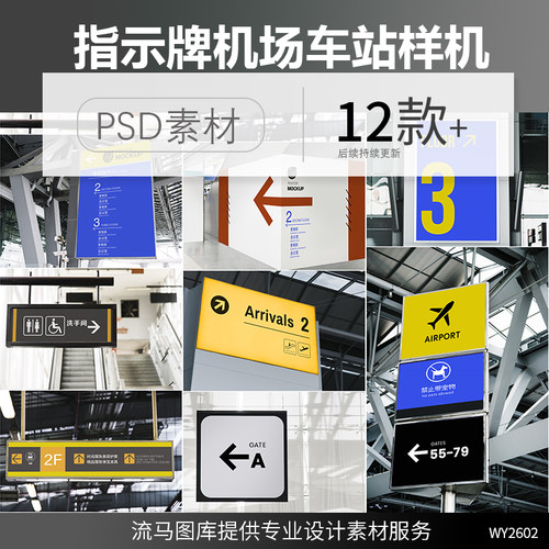 高端指示牌机场车站商场展览馆导视系统展示样机PSD设计素材模板