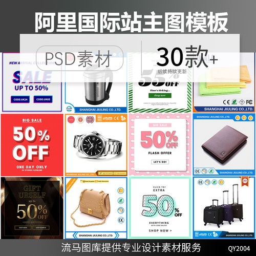 电商阿里巴巴国际站速卖通简约时尚商品主图首图PSD设计素材模板