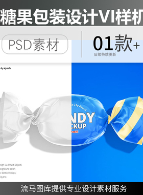 创意时尚高端糖果图案包装设计VI样机展示PSD素材模板模型mockups
