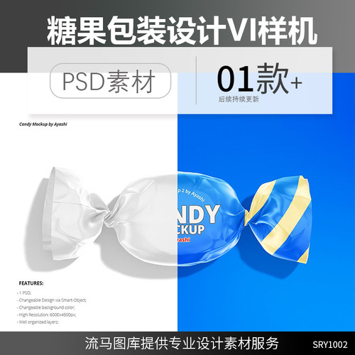 创意时尚高端糖果图案包装设计VI样机展示PSD素材模板模型mockups