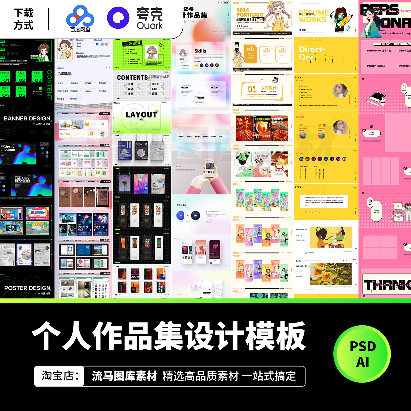 个人作品集平面UI设计师面试求职简历作品集排版PSD设计素材模板