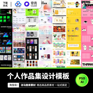 个人作品集平面UI设计师面试求职简历作品集排版PSD设计素材模板