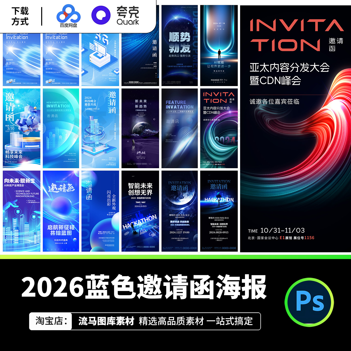 2026时尚简约蓝色邀请函海报模板科技感抽象设计素材PSD源文件