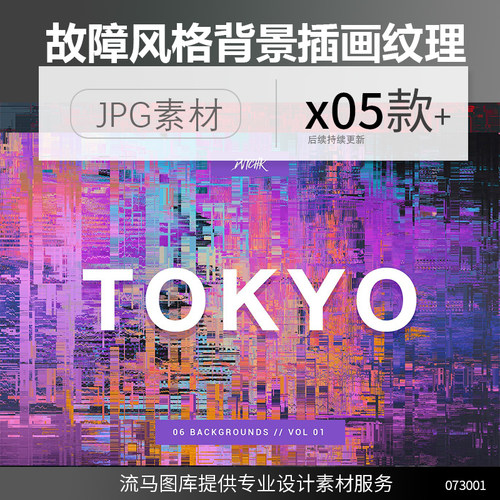 创意抽象油画彩绘东京风格城市故障背景插画高清JPG平面设计素材