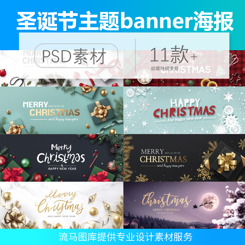 圣诞节主题礼物丝带彩球生日part活动背景banner海报 PSD素材模板