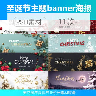 圣诞节主题礼物丝带彩球生日part活动背景banner海报 PSD素材模板