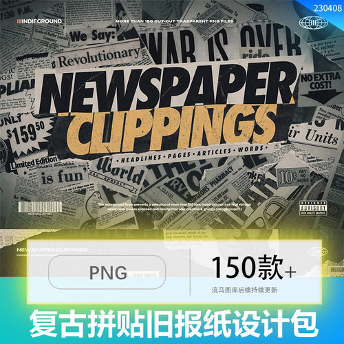 创意复古做旧破损撕裂拼贴画旧报纸插图PNG免扣高清设计素材包