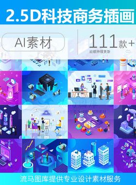 卡通扁平2.5D未来科技互联网金融商务办公生活消费插画AI矢量素材