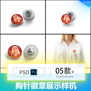 胸针徽章纽扣珐琅领扣提案效果图展示VI智能贴图PSD样机设计素材