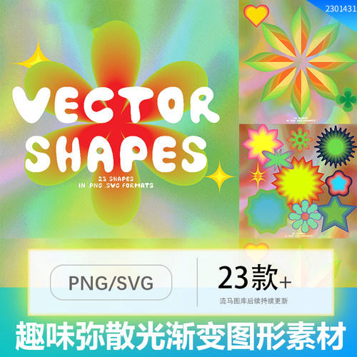 趣味复古弥散光渐变Y2K矢量抽象SVG图形免扣PNG/SVG形状设计素材