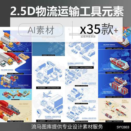2.5D卡通物流运输工具货轮飞机货车火车货物线框AI矢量设计素材