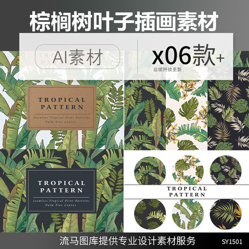 卡通植物手绘棕榈树芭蕉叶热带大树叶子插画 EPS矢量设计素材模板