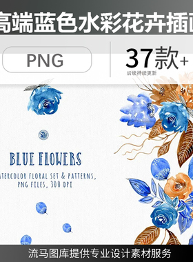 蓝色高端奢华手绘水彩花卉插画婚礼请柬背景元素PNG高清免扣素材
