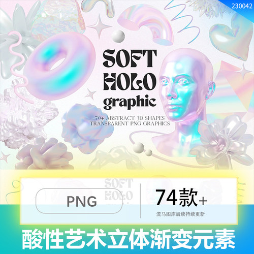 酸性未来科幻虹彩全息Y2K抽象艺术几何图形png免抠高清设计素材