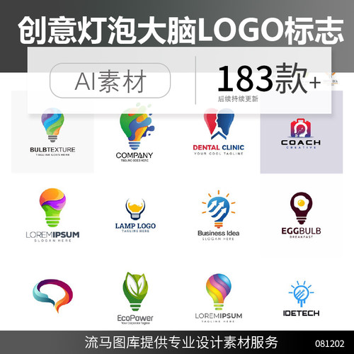 创意构思灯泡大脑idea标志店标商标图标LOGO平面ai矢量设计素材图