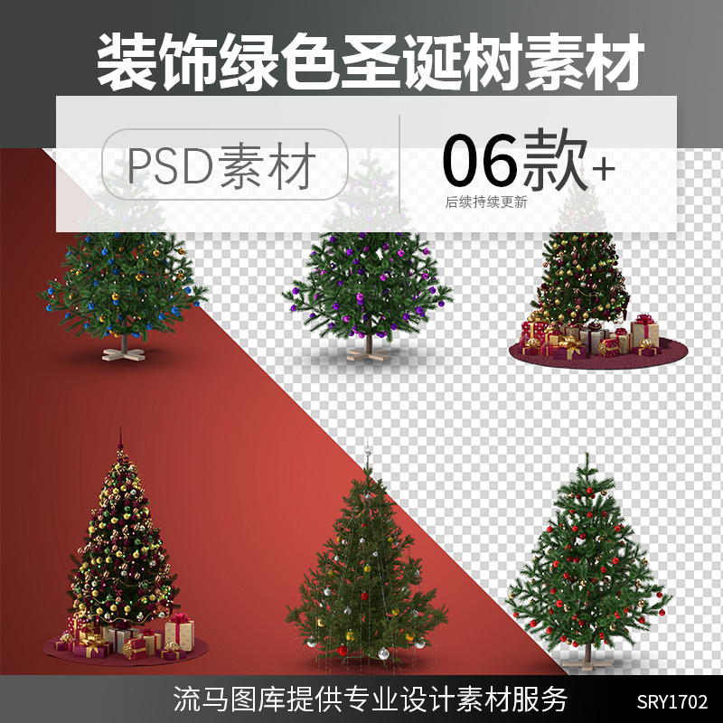 创意时尚冬季装饰圣诞节精美绿色圣诞树元素插画PSD平面设计素材图片