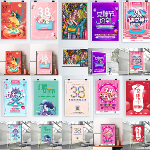 3.8女王节三八妇女节商场广告背景促销 文艺海报设计PSD分层素材