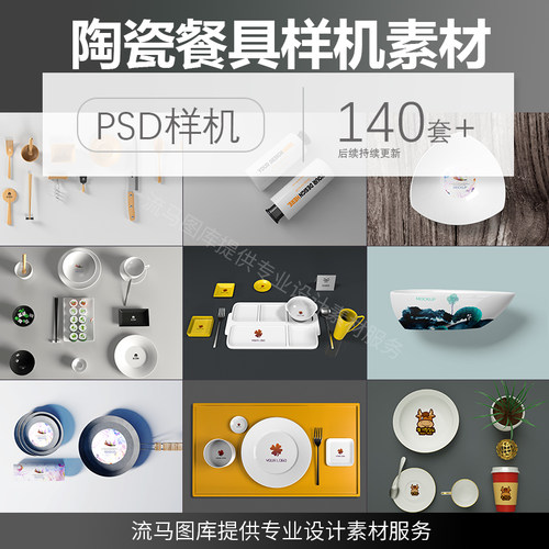 厨房用品陶瓷餐具盘子筷子罐杯子刀叉餐饮VI智能贴图PSD样机素材