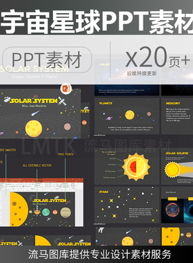 LMTK宇宙银河系太阳系星球星星太空素材powerpoint幻灯片展示模板