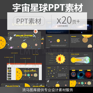 LMTK宇宙银河系太阳系星球星星太空素材powerpoint幻灯片展示模板