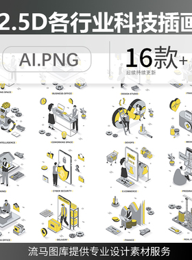 2.5D等距立体各行医疗建筑互联网人工智能电商科技插画AI矢量素材