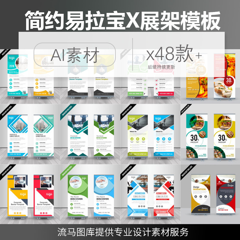企业公司易拉宝展架简洁简约模板商场实体促销活动AI矢量设计素材图片
