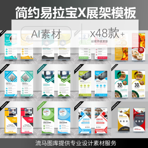 企业公司易拉宝展架简洁简约模板商场实体促销活动AI矢量设计素材