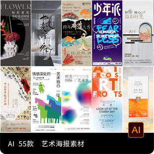 毕设创意潮流艺术展览设计作品集封面宣传系列海报ai设计素材模板