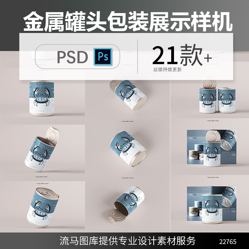 高端金属食品奶粉罐头包装设计展示效果图PSD智能贴图样机素材图片