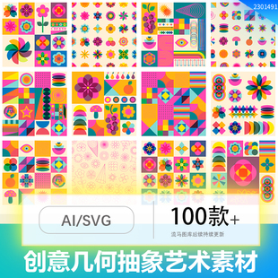 创意简约彩色时尚几何抽象线下艺术元素SVG/AI矢量设计素材模板