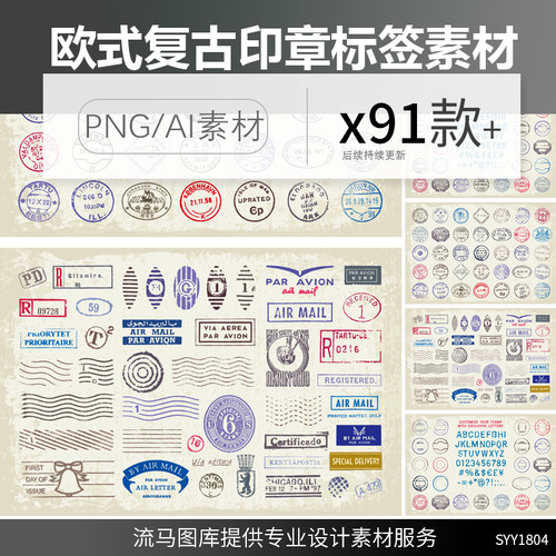 91款时尚简约复古风格的邮票邮戳印章标签元素AI矢量标签素材集合