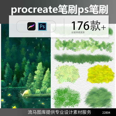 卡通漫画手绘草丛树叶灌木植物树林丛林插画procreate笔刷ps素材