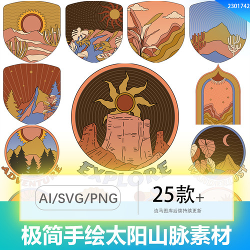 极简手绘迷人太阳山脉户外探索自然景观AI矢量插画AI/PNG/SVG素材